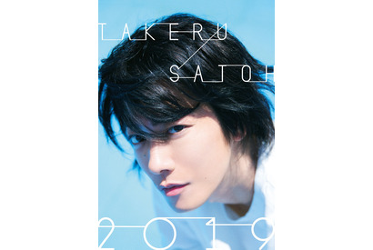 佐藤健、2019年カレンダー＆「半分、青い。」のフォトブック発売！写真展も開催予定 画像