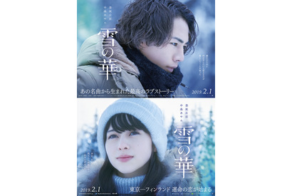 中条あやみ、登坂広臣に切願…「私の恋人になって」『雪の華』特報 画像