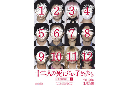 堤幸彦監督で「十二人の死にたい子どもたち」禁断の実写化！「相当、ヤバい」 画像