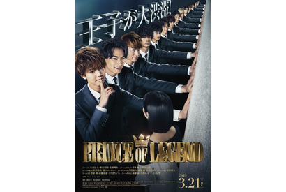 片寄涼太＆鈴木伸之…王子たちから愛の告白!? 『PRINCE OF LEGEND』特報＆ポスター 画像