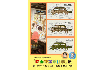 ジブリ美術館、新企画「映画を塗る仕事」展を開催！ 11月中旬から 画像