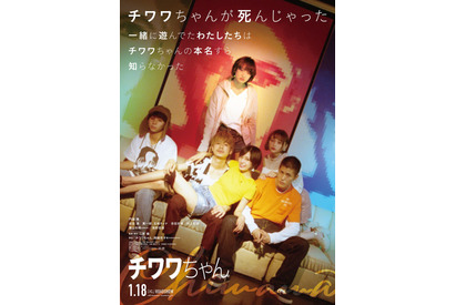 成田凌の膝の上で…町を疾走に水中キスまで!? 『チワワちゃん』特報＆ビジュアル 画像