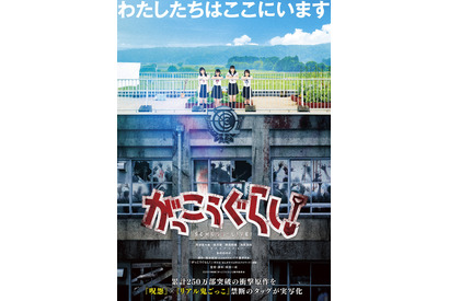 ほのぼの学園ライフから“サバイバルホラー”に…『がっこうぐらし！』予告 画像