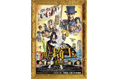 二階堂ふみ×GACKT、キスで何かが芽生える!? 寂れた埼玉も…『翔んで埼玉』本予告 画像