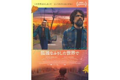 エル・ファニング、異色のSFファンタジーに挑戦！『孤独なふりした世界で』公開決定 画像