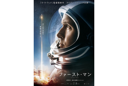ライアン・ゴズリングが挑む命がけの宇宙体験…『ファースト・マン』予告 画像