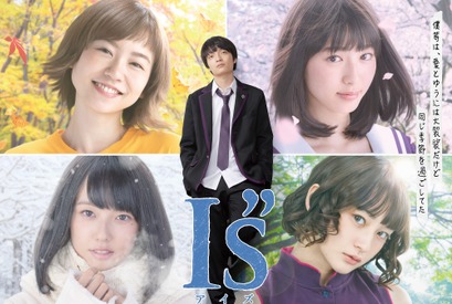 岡山天音主演「I”s」安達祐実ら追加キャスト発表 画像