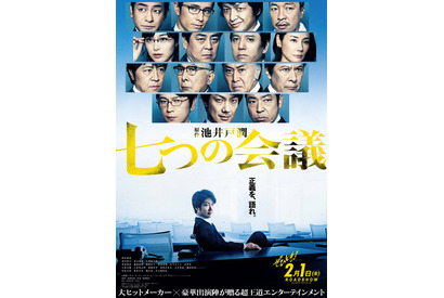 ボブ・ディランが主題歌に！野村萬斎主演『七つの会議』予告公開 画像
