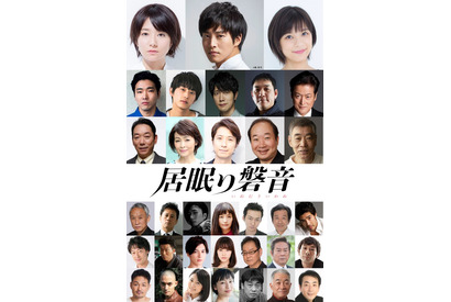 松坂桃李『居眠り磐音』から初映像！木村文乃＆芳根京子の“Wヒロイン”ら超豪華キャスト集結 画像