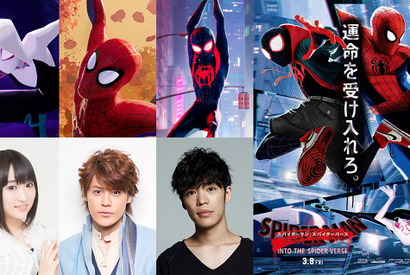 宮野真守＆小野賢章＆悠木碧が“スパイダーマン”に！ 『スパイダーマン：スパイダーバース』吹替キャスト 画像