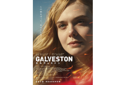 エル・ファニング、娼婦役で新境地開拓！ 『ガルヴェストン』日本公開決定 画像