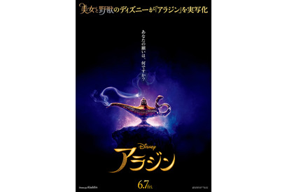 実写版『アラジン』2019年6月7日公開決定！日本版特報＆ポスターも完成 画像
