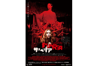 『サスペリア』狂気乱舞の本予告＆監督絶賛のポスター解禁「世界で一番好きかも」 画像