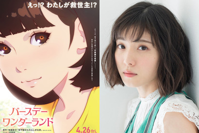 松岡茉優主演！ 原恵一監督アニメーション『バースデー・ワンダーランド』公開 画像