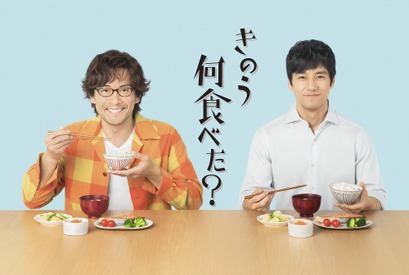 西島秀俊＆内野聖陽、男性カップルの食卓描く「きのう何食べた？」ドラマ化 画像