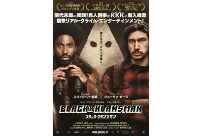 2人で1人のキケンな潜入捜査、心の準備がまだ!?『ブラック・クランズマン』本予告 画像