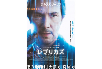 キアヌ・リーブス、家族をクローン化…『レプリカズ』公開日は5月17日に 画像