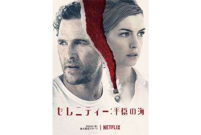 アン・ハサウェイ×マシュー・マコノヒー再共演！ Netflix『セレニティー：平穏の海』予告 画像