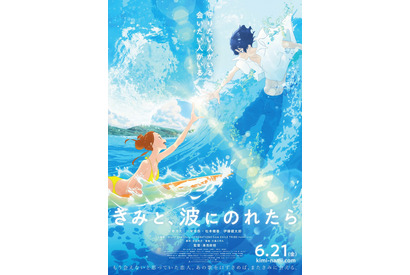 片寄涼太＆川栄李奈が歌う予告編公開！ 『きみと、波にのれたら』主題歌はGENERATIONS 画像