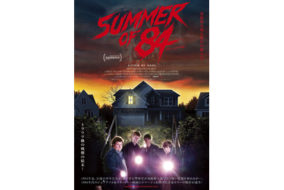 隣人は殺人鬼!? 少年たちが挑む青春ホラー『サマー・オブ・84』公開 画像