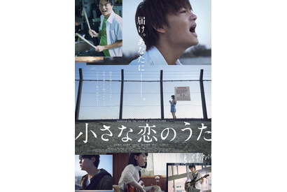 佐野勇斗が涙…『小さな恋のうた』本気の演奏シーンを映すメイキング映像 画像