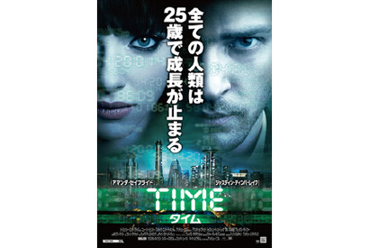 J・ティンバーレイク×A・サイフリッド『TIME／タイム』予告編＆ポスターが到着 画像