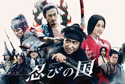 大野智主演、石原さとみ＆鈴木亮平ら共演の『忍びの国』地上波初放送！ 画像