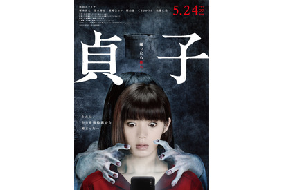 呪いは存在する…池田エライザの背後に忍び寄る影『貞子』本予告 画像