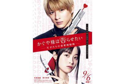 平野紫耀＆橋本環奈、隠しきれない恋心溢れる『かぐや様は告らせたい』ティザービジュアル 画像