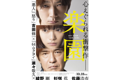 綾野剛×杉咲花×佐藤浩市『楽園』、心えぐられる初映像到着 画像