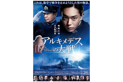 菅田将暉、数学で戦争を止める！『アルキメデスの大戦』予告 画像