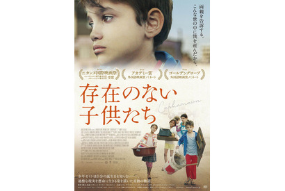 「僕は地獄で生きてる」無国籍の少年の悲痛な言葉に涙する…『存在のない子供たち』予告 画像