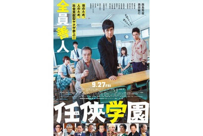 西島秀俊＆西田敏行ら“社会貢献型ヤクザ”が続々『任侠学園』初映像！主題歌はスカパラ 画像