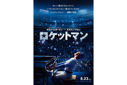 タロン・エガートンが吹替無しで熱唱！ 『ロケットマン』ライブシーンが蘇る 画像