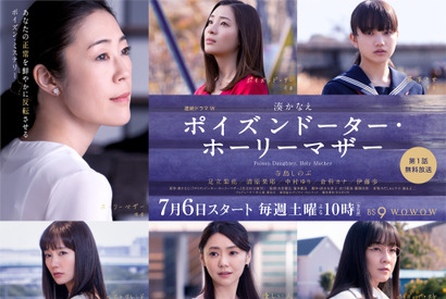 寺島しのぶ＆清原果耶らが歌いつなぐ…「ポイズンドーター・ホーリーマザー」特報 画像