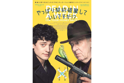 “死にたい小説家”＆“クビ寸前の殺し屋”の追走劇『やっぱり契約破棄していいですか！？』 画像