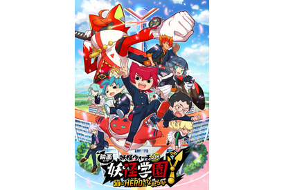 『妖怪ウォッチ』新シリーズは変身ヒーローもの！『妖怪学園Y』12月公開決定 画像