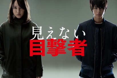 吉岡里帆＆高杉真宙、猟奇殺人犯を追い盲導犬と疾走『見えない目撃者』特報 画像