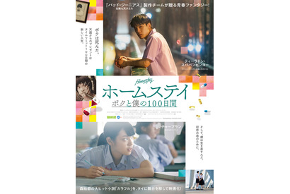 森絵都「カラフル」をタイで映画化！BNK48キャプテンも出演『ホームステイ』公開 画像