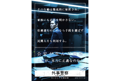 “公安の魔物”が海を渡る！　渡部篤郎主演『外事警察』漆黒のポスター＆特報公開 画像