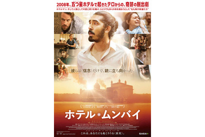 デヴ・パテル＆アーミー・ハマー出演！奇跡の脱出劇描く実話『ホテル・ムンバイ』公開 画像