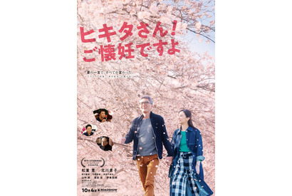 “ヒキタさん”松重豊が大変なことに!?『ヒキタさん！ ご懐妊ですよ』最新予告 画像