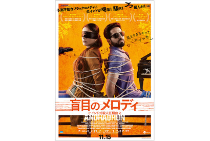 盲目を装うピアニストが殺人事件を“目撃”!?『盲目のメロディ～インド式殺人狂騒曲～』 画像