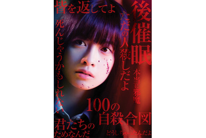 橋本環奈、R15+作品で新境地！ 狂気と絶望のデスゲーム開幕『シグナル100』 画像