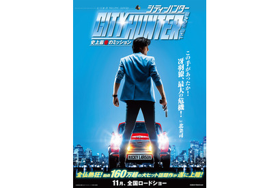 フランス実写版『シティーハンター』日本上陸＆特報公開「やられた！」北条司も絶賛 画像
