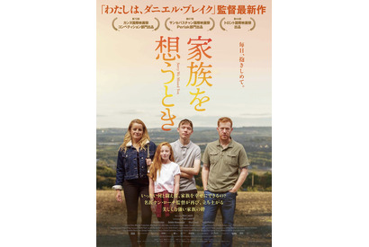 是枝監督と対談も！名匠ケン・ローチ、現代家族の姿描く最新作ビジュアル＆海外版予告解禁 画像