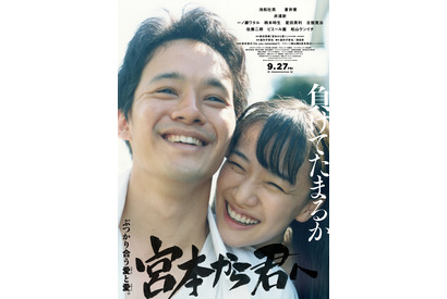 池松壮亮が血まみれ…『宮本から君へ』宮本浩次書き下ろし主題歌長尺ver.公開 画像