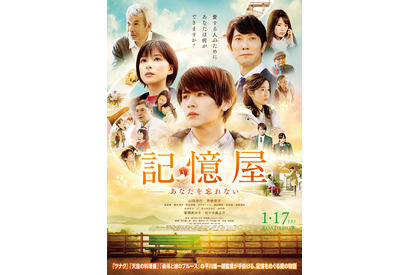 山田涼介、“恋人”蓮佛美沙子から「どなたですか」『記憶屋』涙の初映像 画像