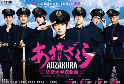 本郷奏多＆小園凌央ら青春感溢れるメインビジュアル「あおざくら 防衛大学校物語」 画像