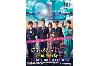 千葉雄大、“はるたん”田中圭にキス!?「おっさんずラブ-in the sky-」PR映像 画像